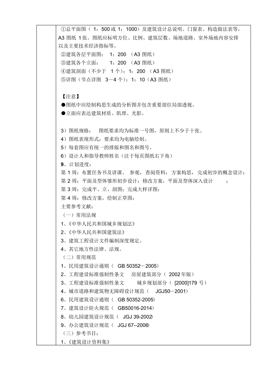 钢筋混凝土框架结构设计任务书_第4页