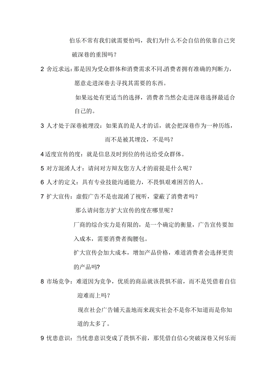 酒香不怕巷子深一辩陈词_第3页