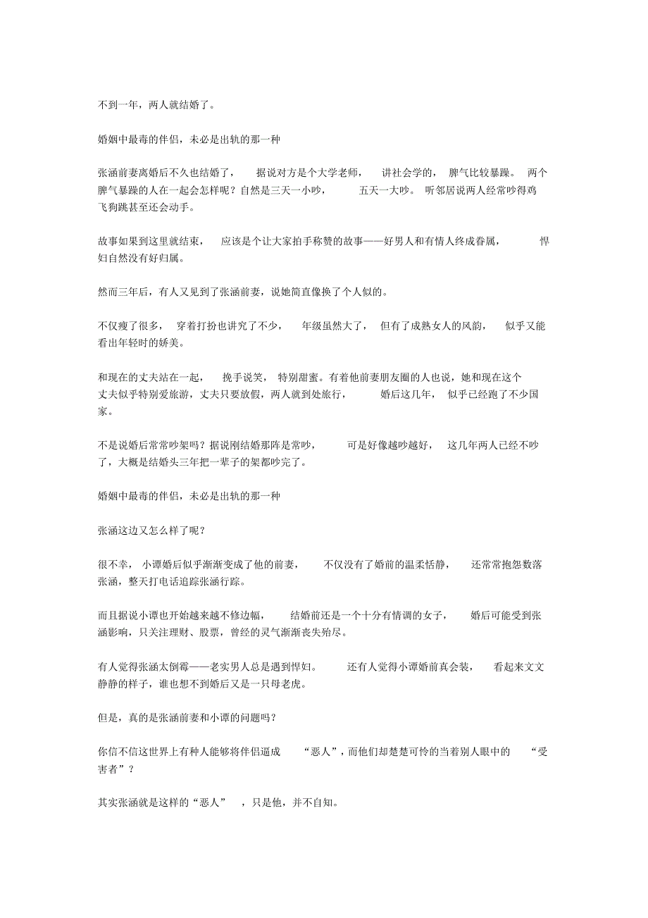 逃避的伴侣是婚姻中最毒的一种伴侣他们会让另一半感觉自己虽然结了婚却越过越孤独_第2页