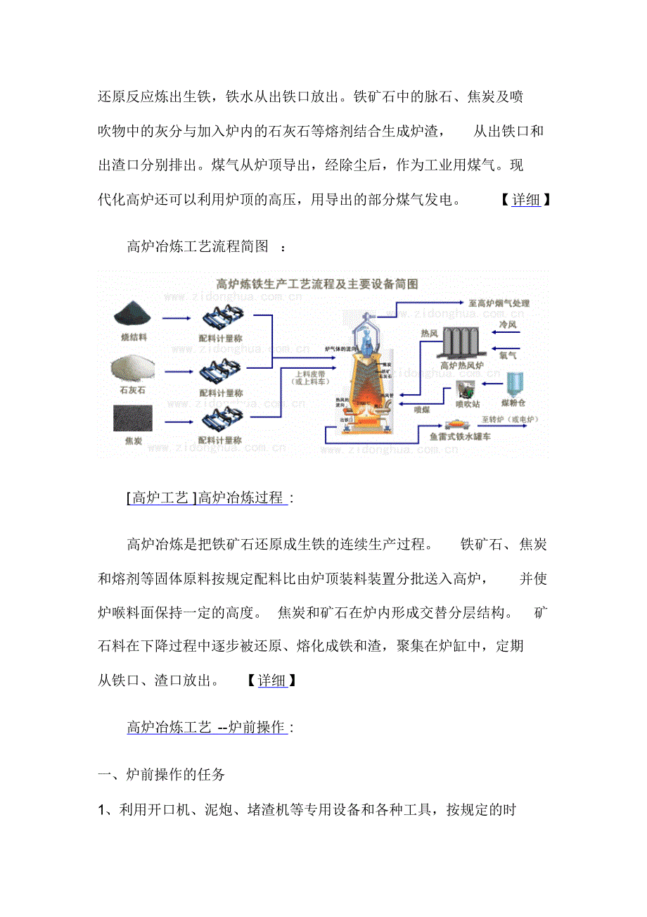 高炉炼铁生产工艺流程简介(主)_第2页