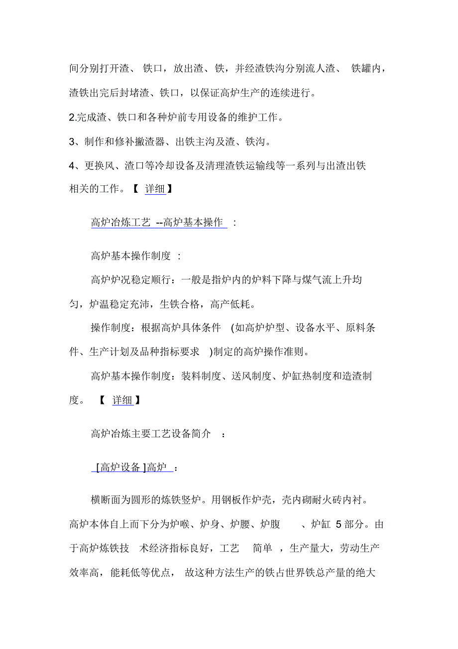 高炉炼铁生产工艺流程简介(主)_第3页