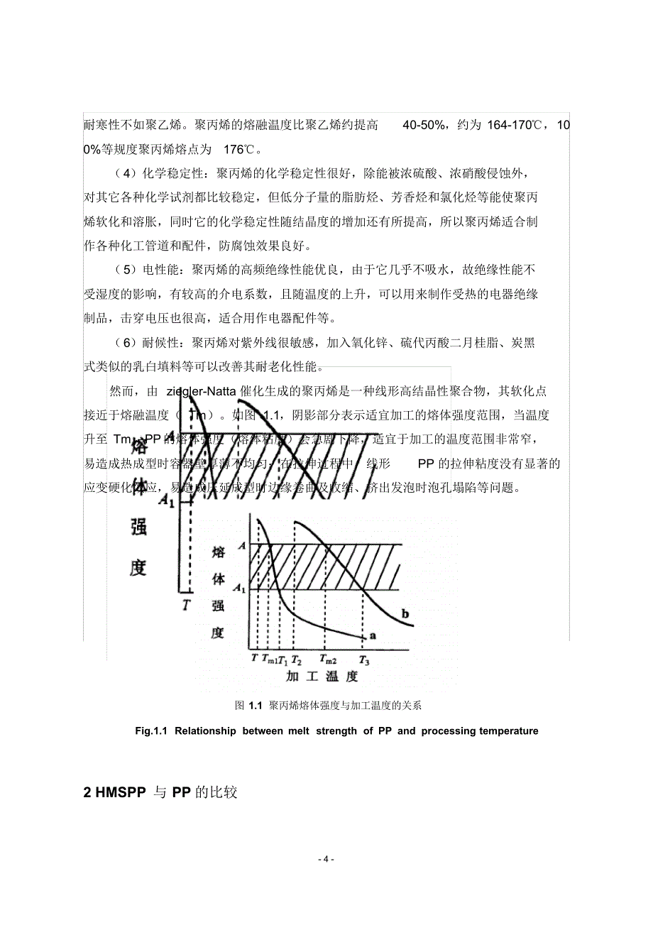 高熔体强度聚丙烯的研究_第3页