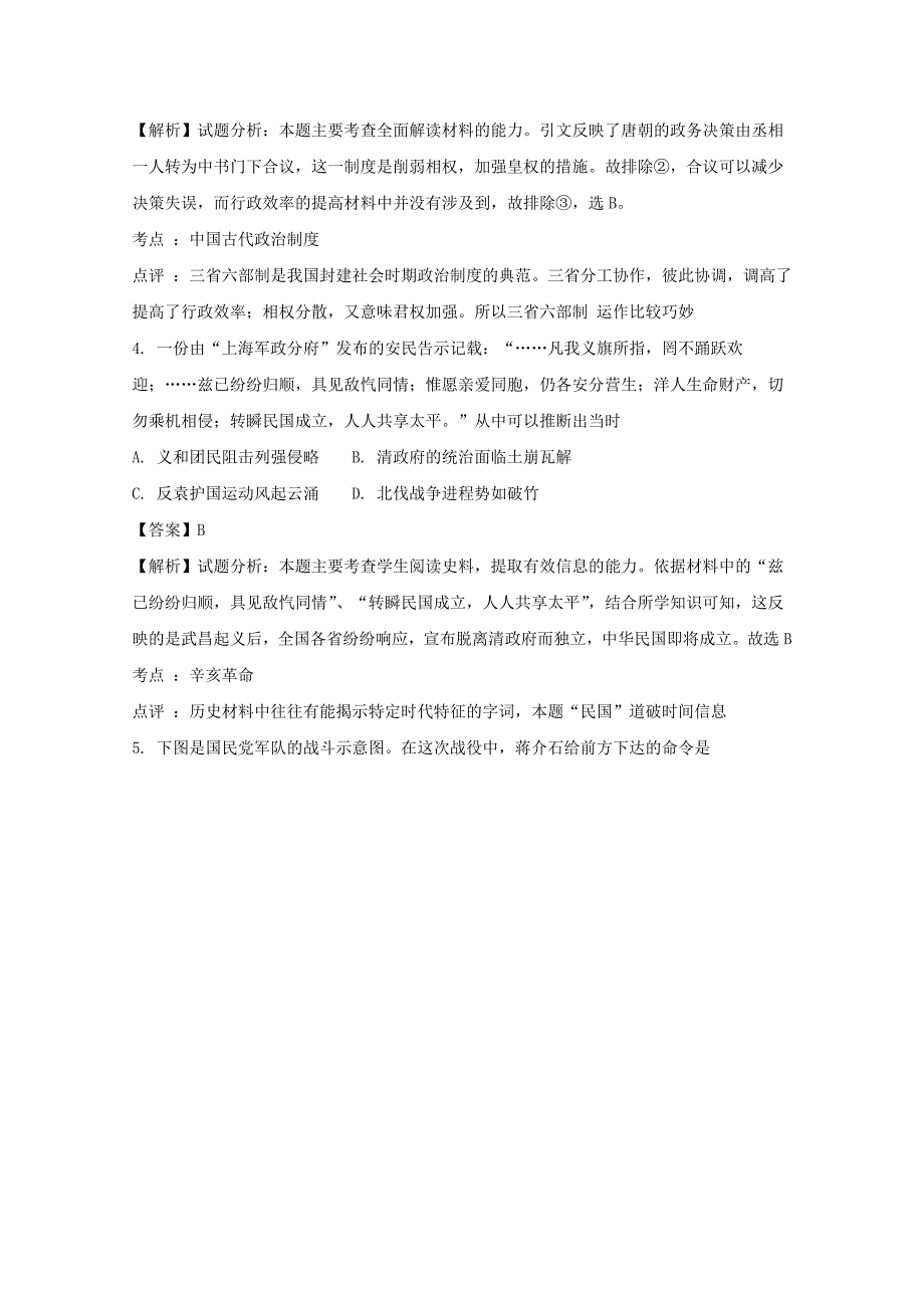 辽宁省北票市高级中学2016版高三上学期第一次月考历史试题 word版含解析_第2页