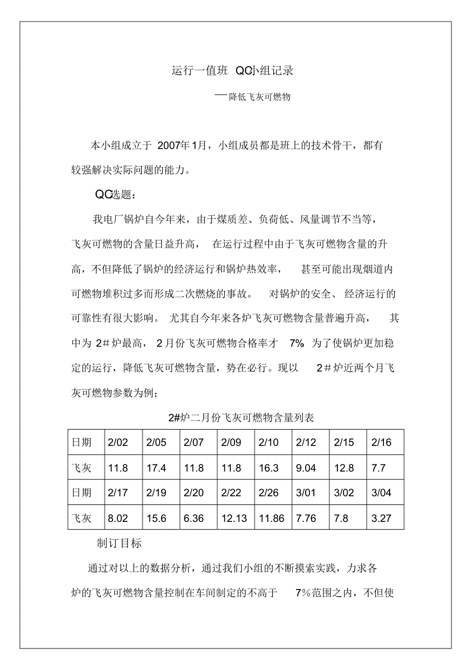 降低飞灰可燃物_第1页