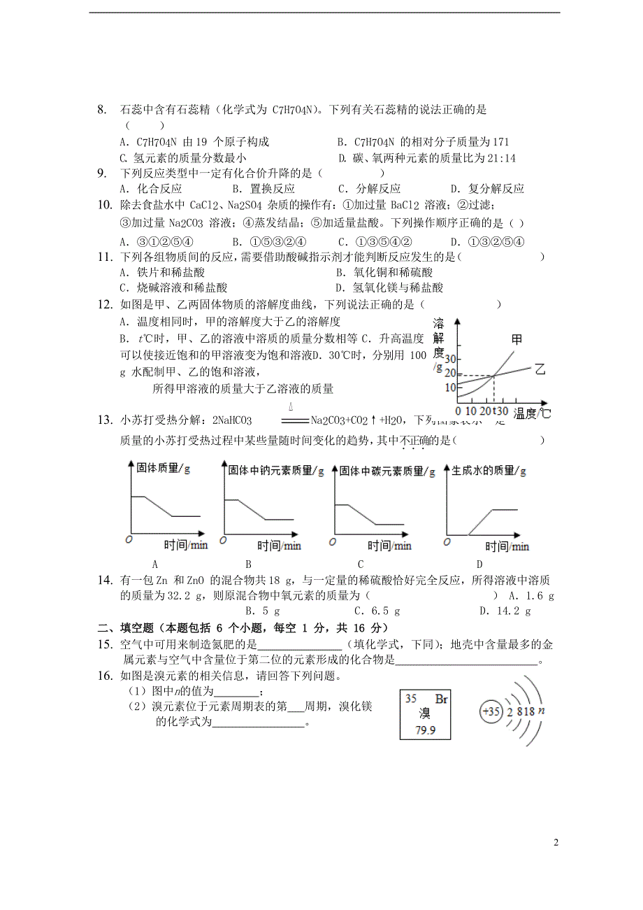 河南省2018年中考化学套卷综合训练二_第2页