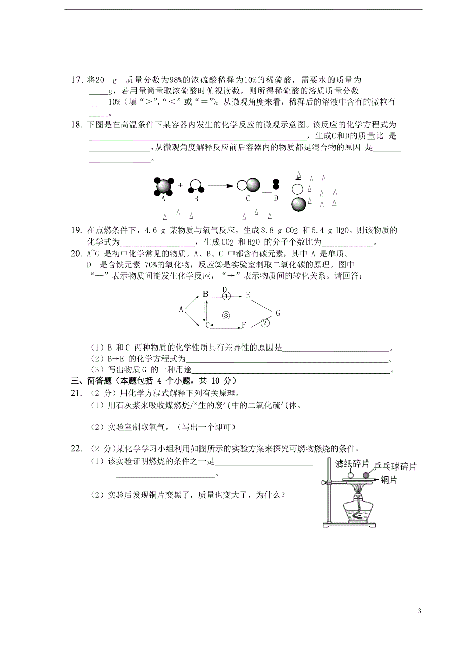 河南省2018年中考化学套卷综合训练二_第3页