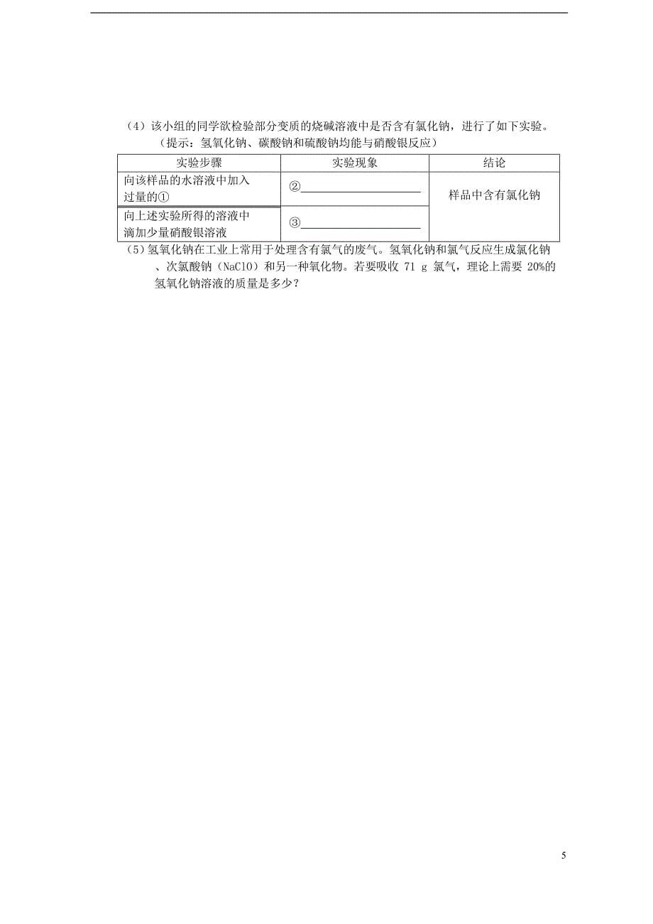 河南省2018年中考化学套卷综合训练二_第5页