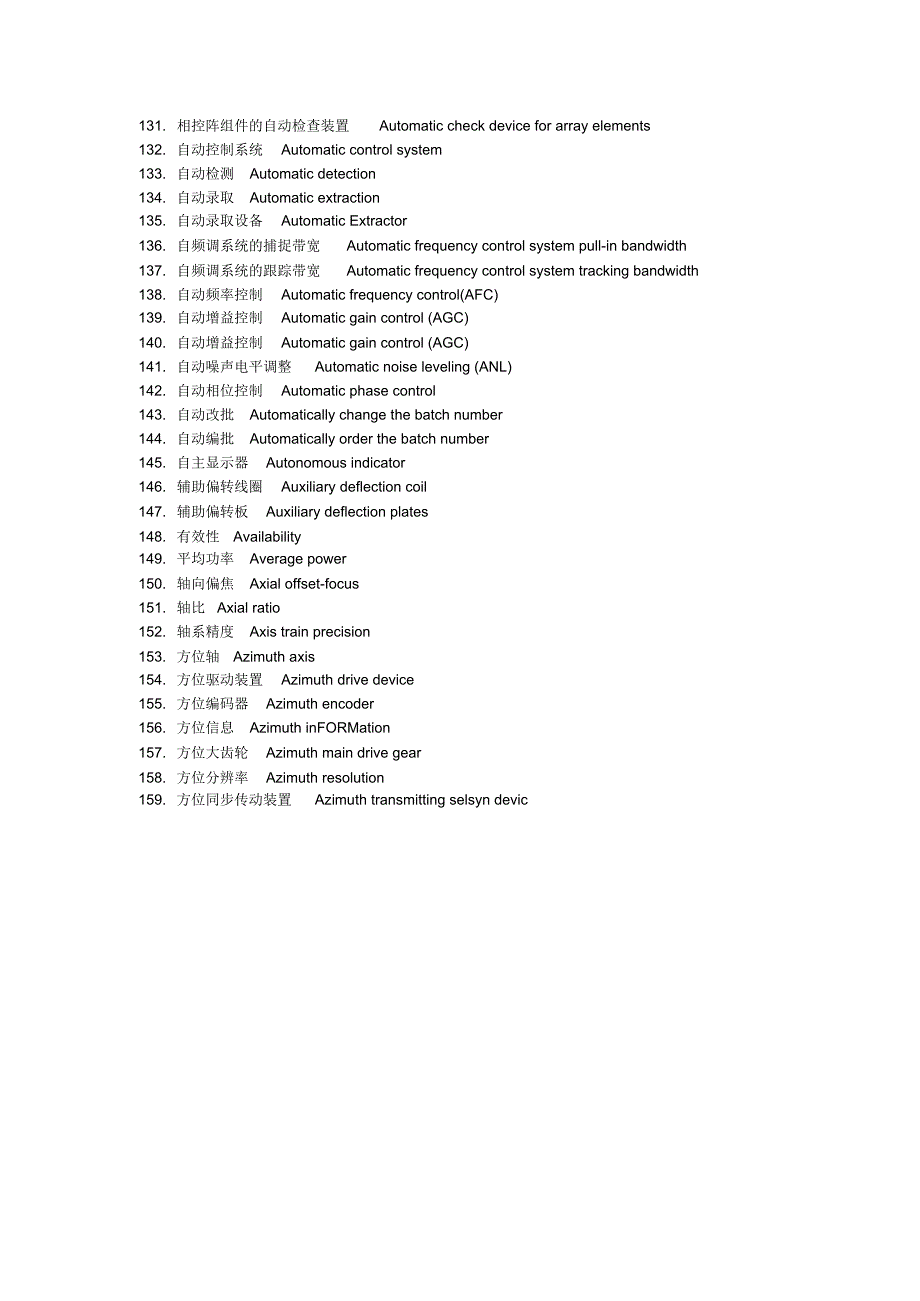 雷达术语中英文对照_第4页