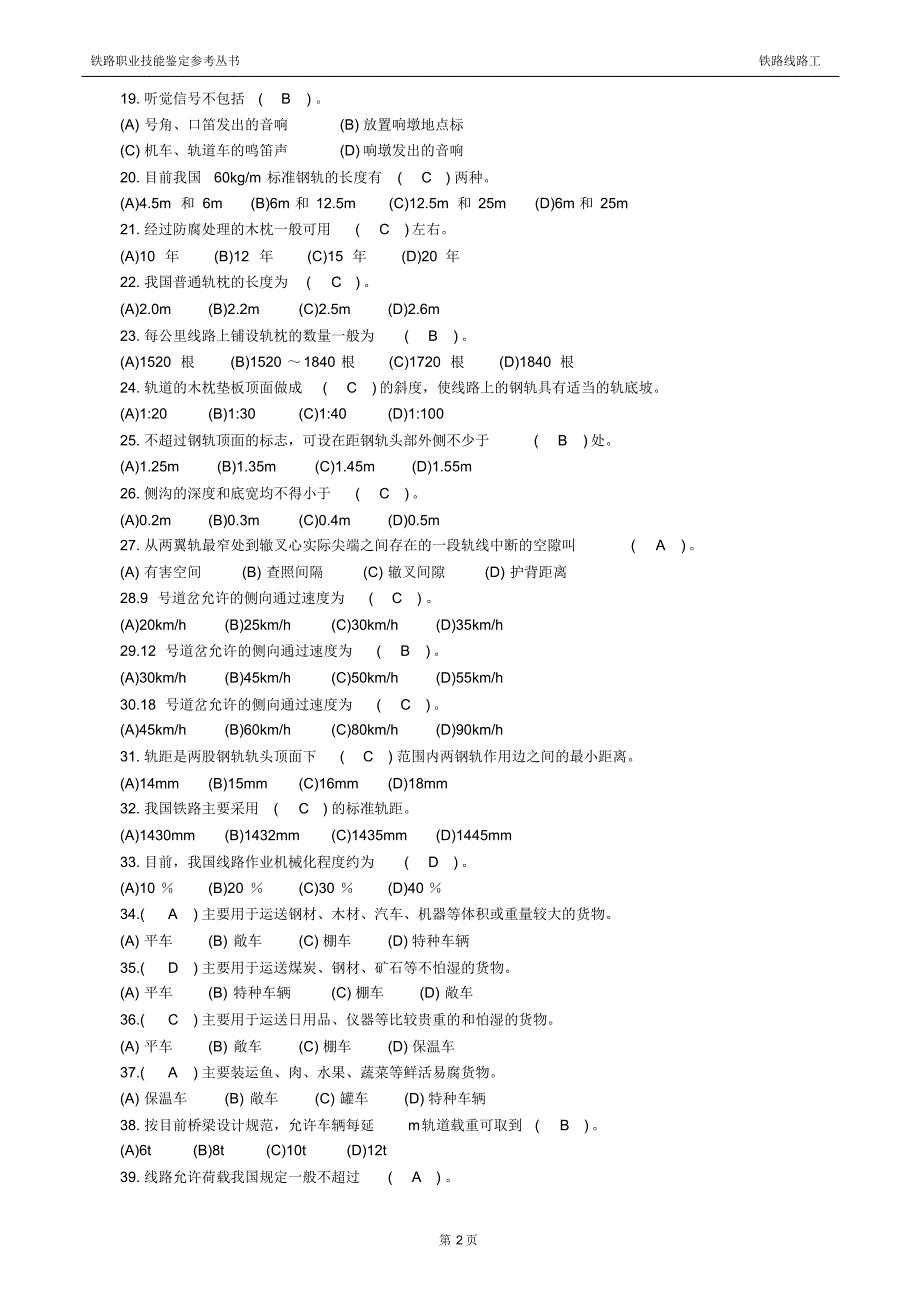 铁路线路工1.初级工_第2页