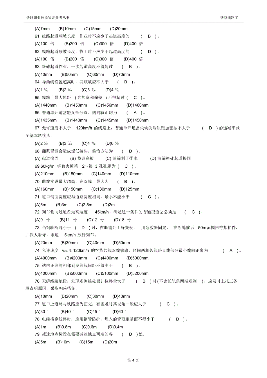 铁路线路工1.初级工_第4页