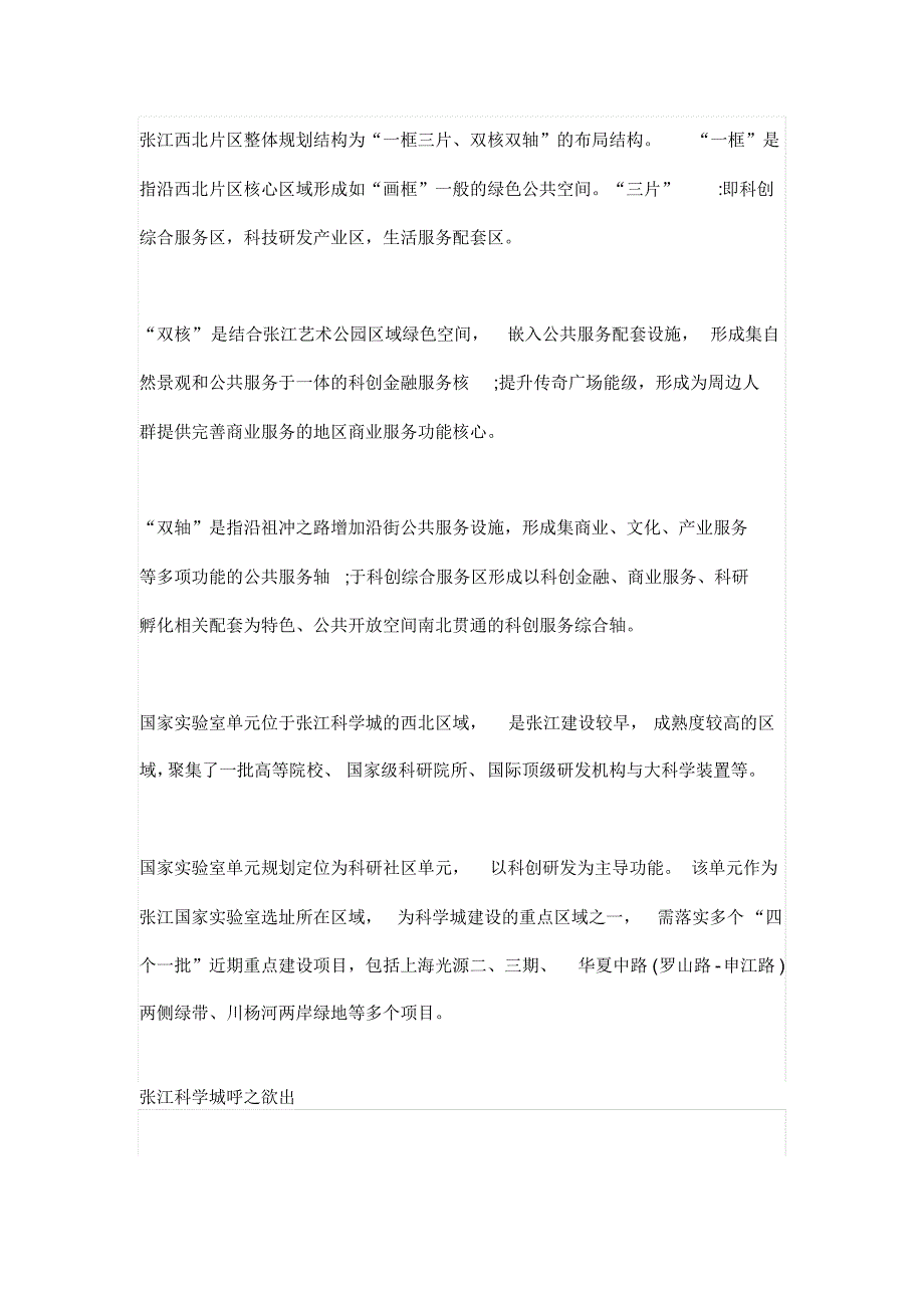 张江科学城产业园区政策_第2页