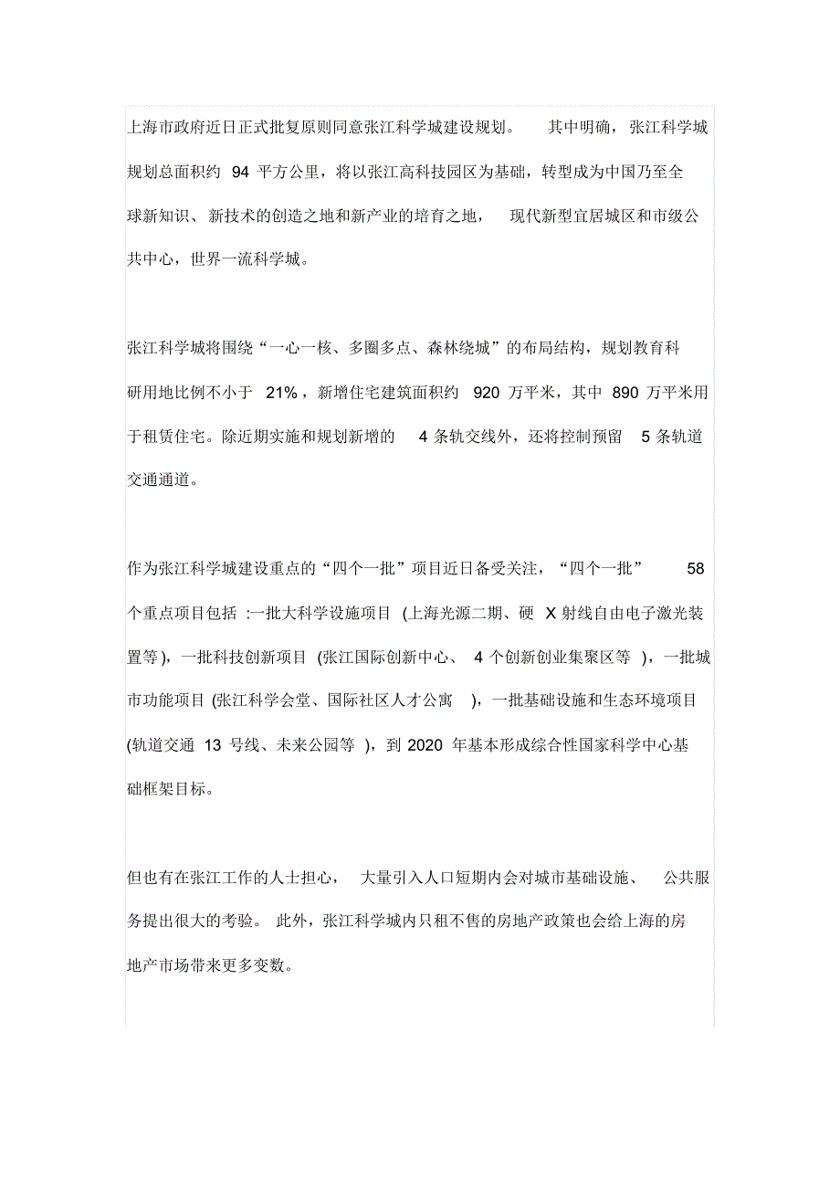 张江科学城产业园区政策_第3页