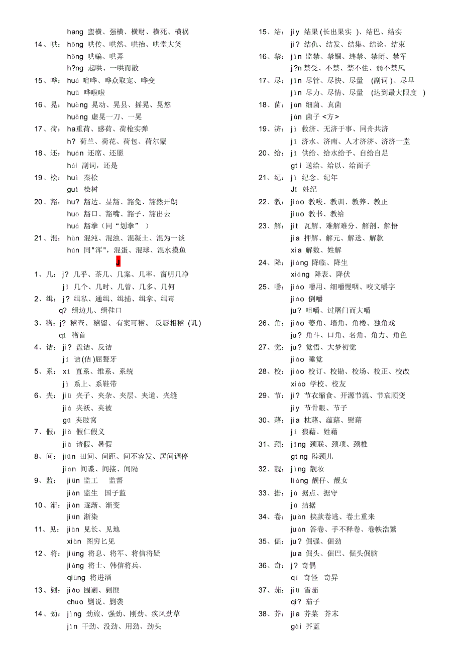 常见多音字两分栏打印版_第4页