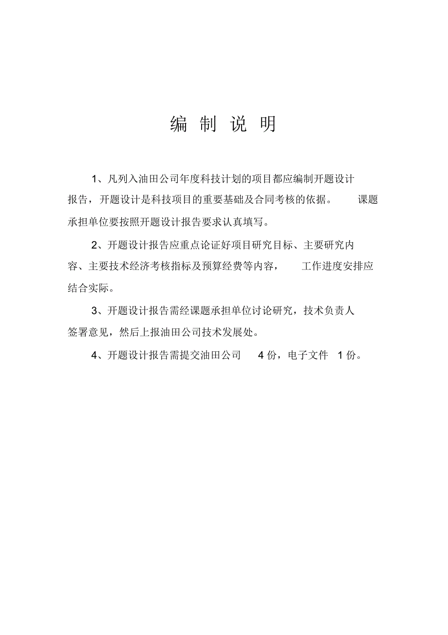 定向井小水量分注技术研究(开题报告)_第2页