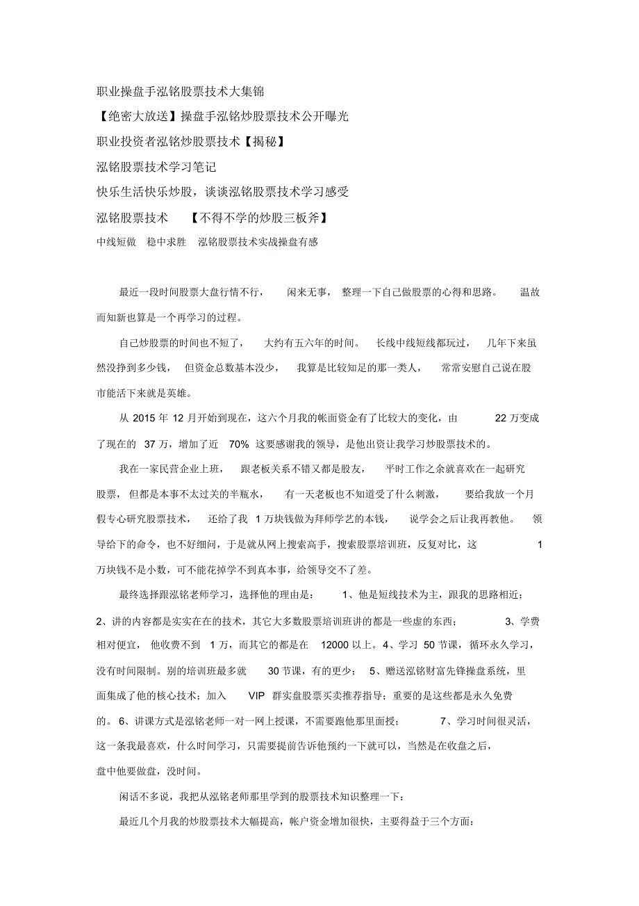 职业操盘手泓铭股票技术大集锦_第1页