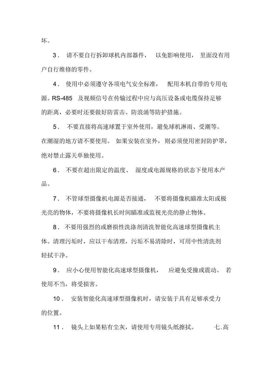 高速球的基本知识_第3页