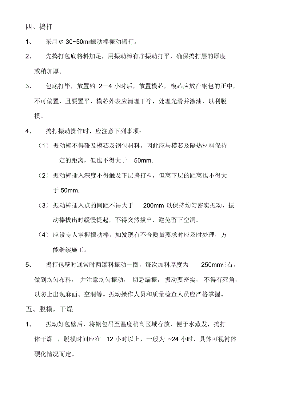 钢包捣打施工工艺_第3页