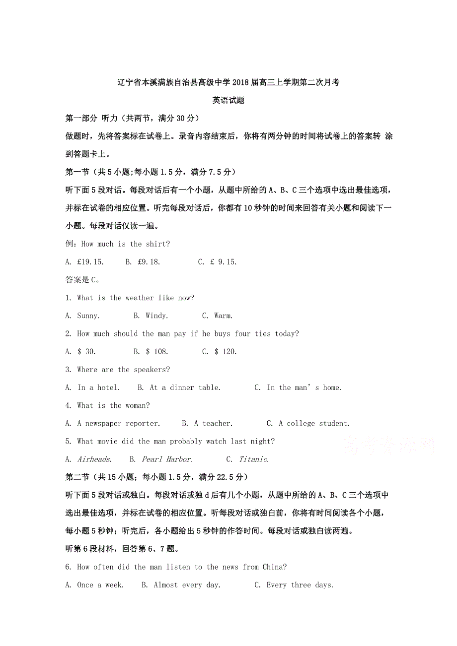 辽宁省本溪满族自治县高级中学2018版高三上学期第二次月考英语试题 word版含解析_第1页