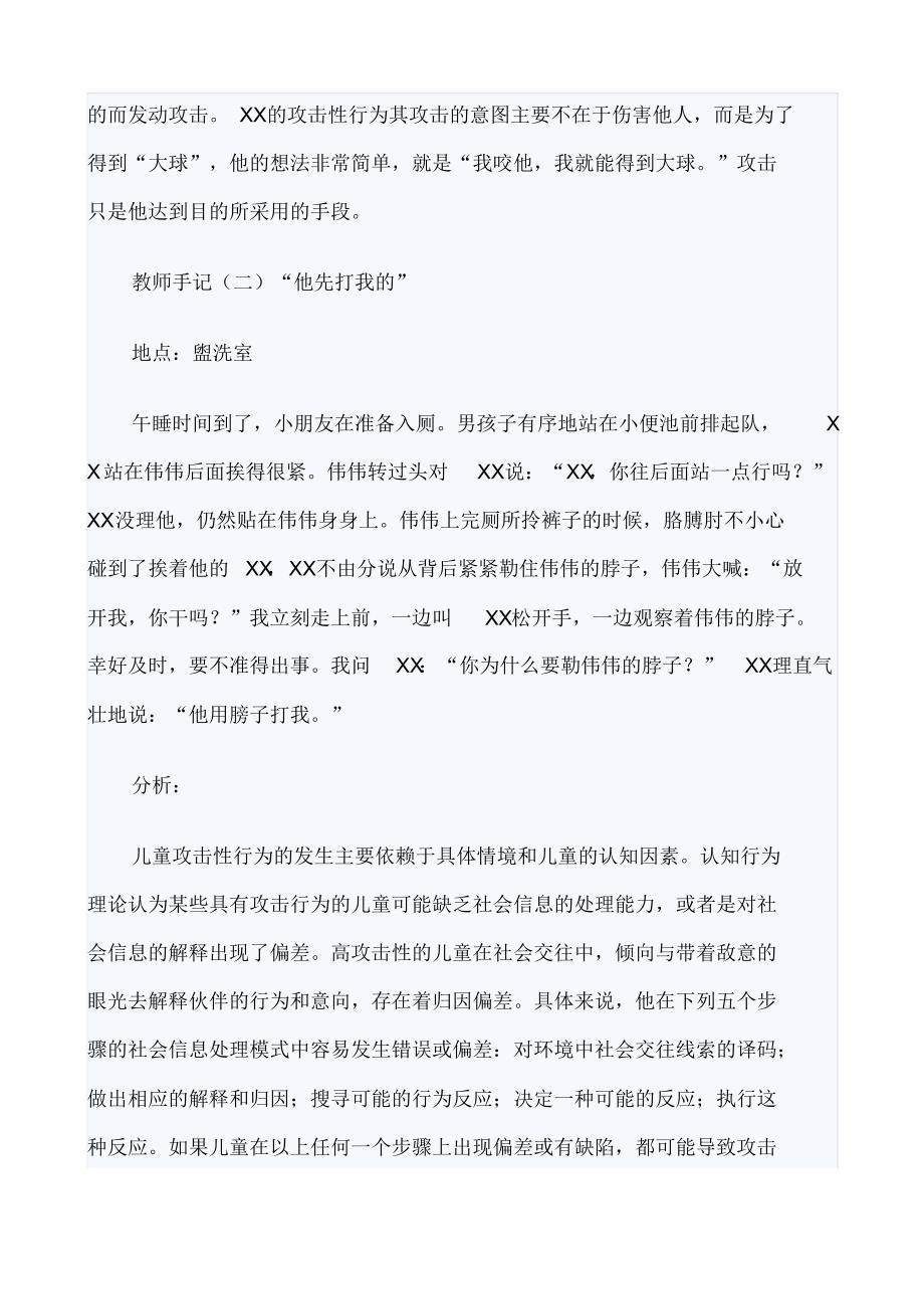 幼儿攻击性行为的案例分析与处理策略_第3页