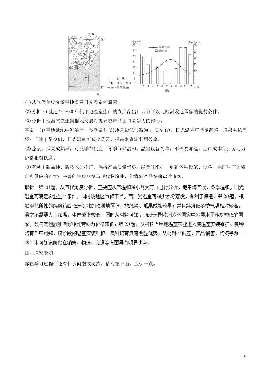 高中地理 第04章 区域经济发展 4.1 区域农业发展（二）学案 新人教版必修3_第3页