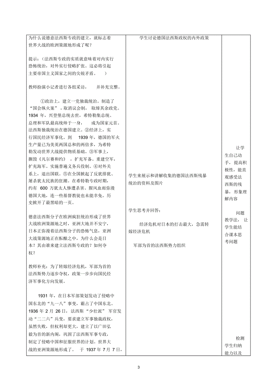 张静：“法西斯轴心的形成”教学设计_第3页