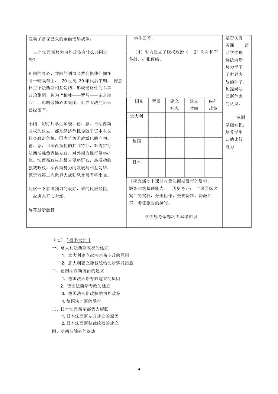 张静：“法西斯轴心的形成”教学设计_第4页