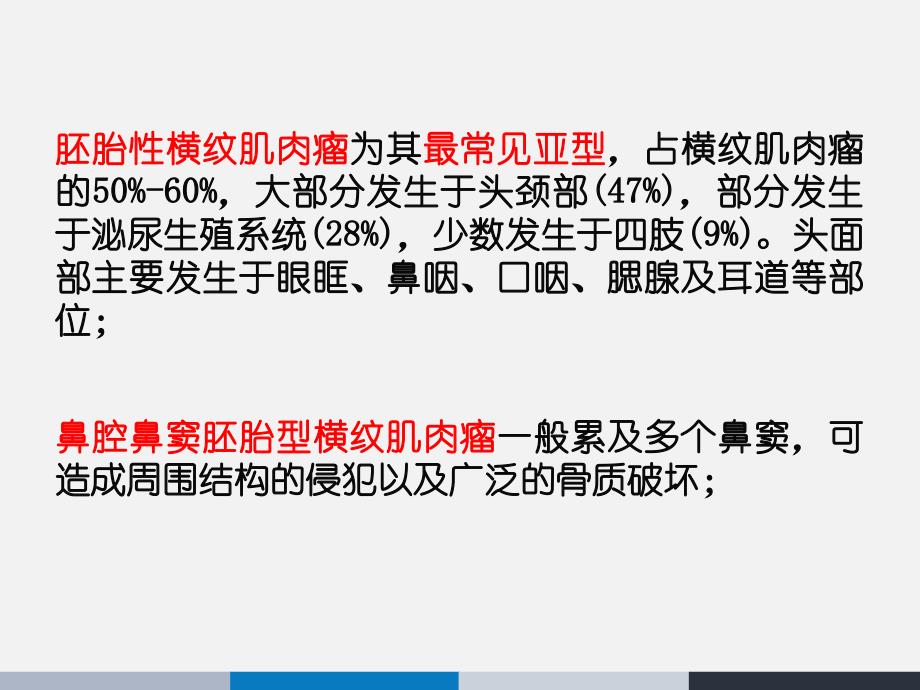 鼻腔鼻窦横纹肌肉瘤课件_第4页