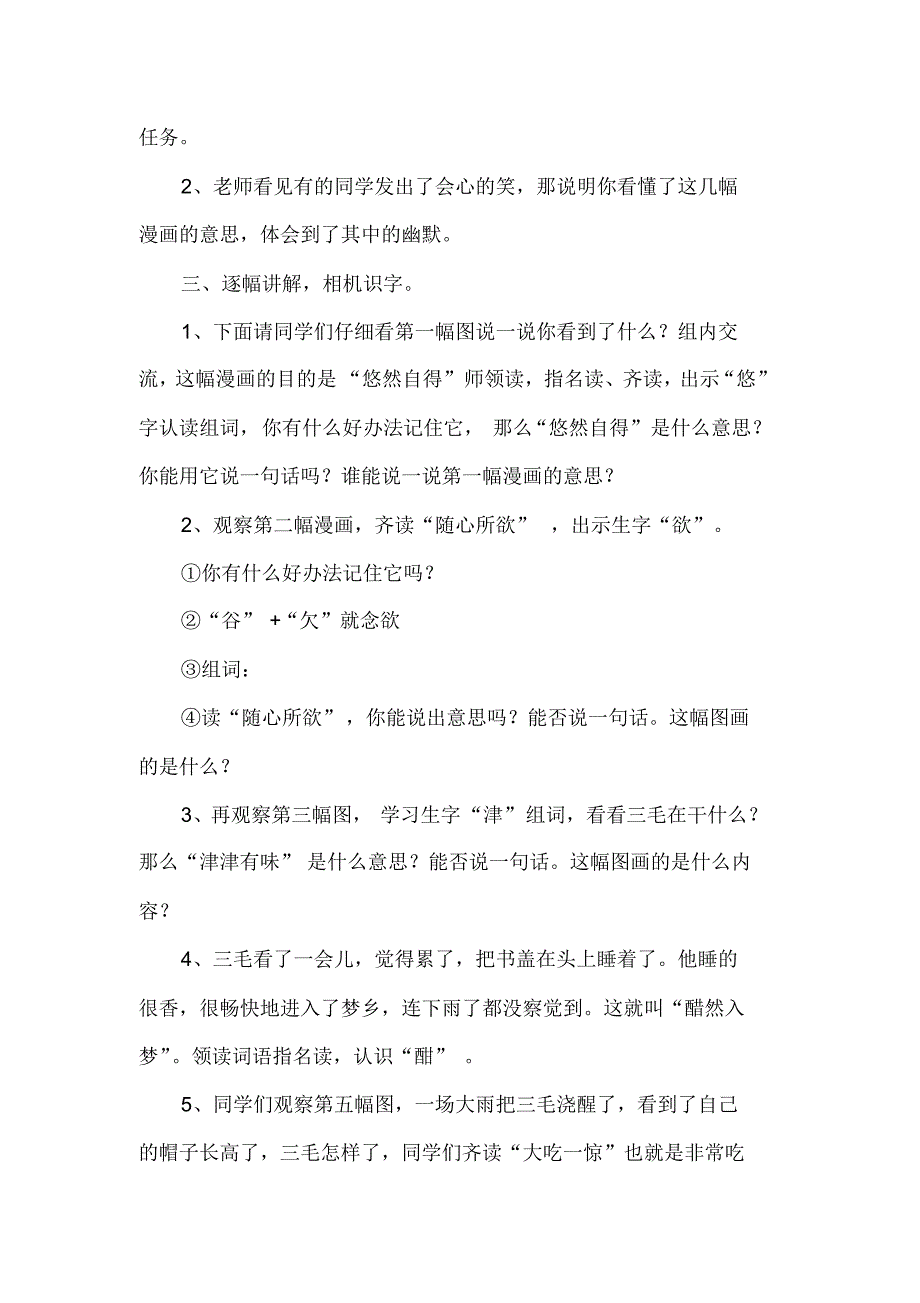 长春版语文二年级下《雨后春笋》教学设计_第2页