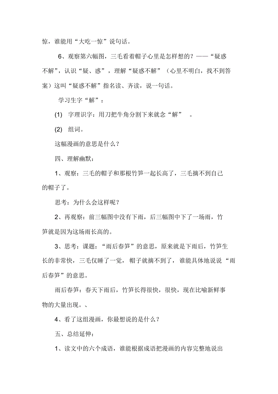 长春版语文二年级下《雨后春笋》教学设计_第3页