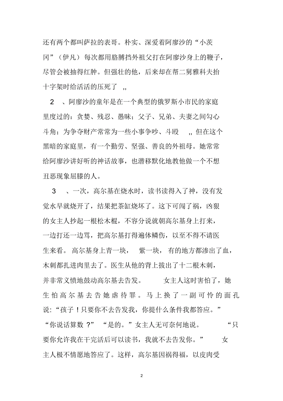 阅读高尔基《童年》读书汇报_第2页