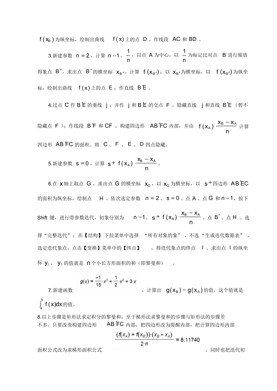 数学实验之求定积分的黎曼和_第2页