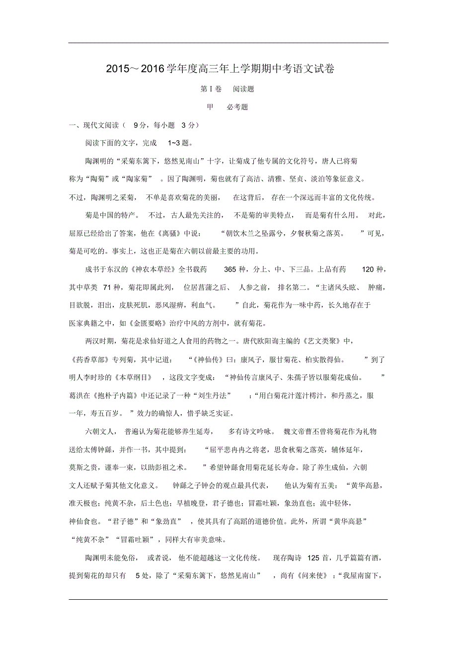 高三上学期期中考试语文试卷_第1页