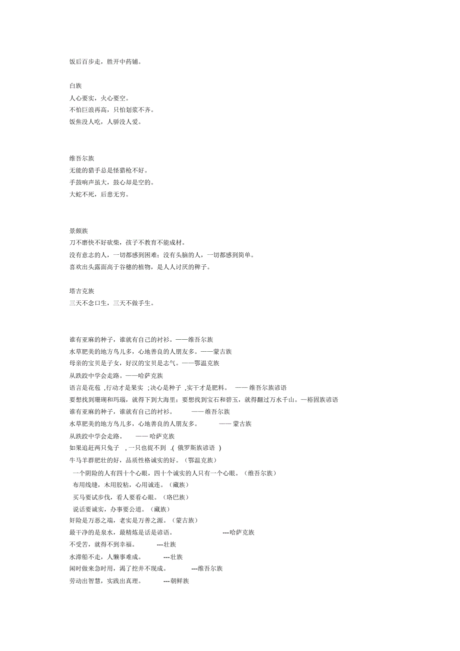 少数民族谚语han_第2页