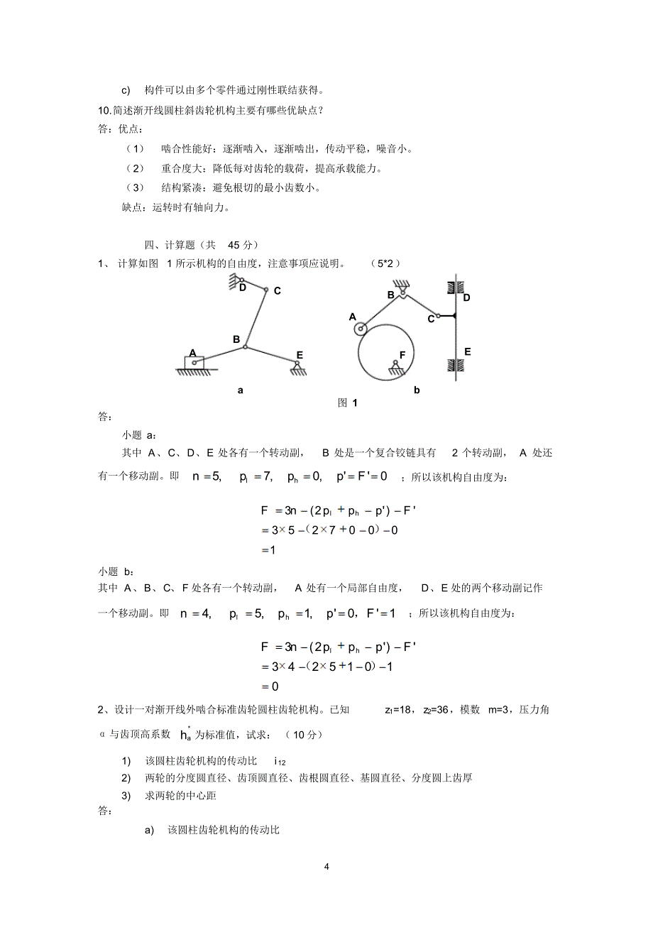 机械原理期末试卷答案_第4页