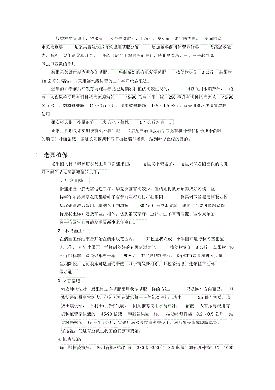 核桃(碧根果)的懒农种植法含病虫害防治_第3页