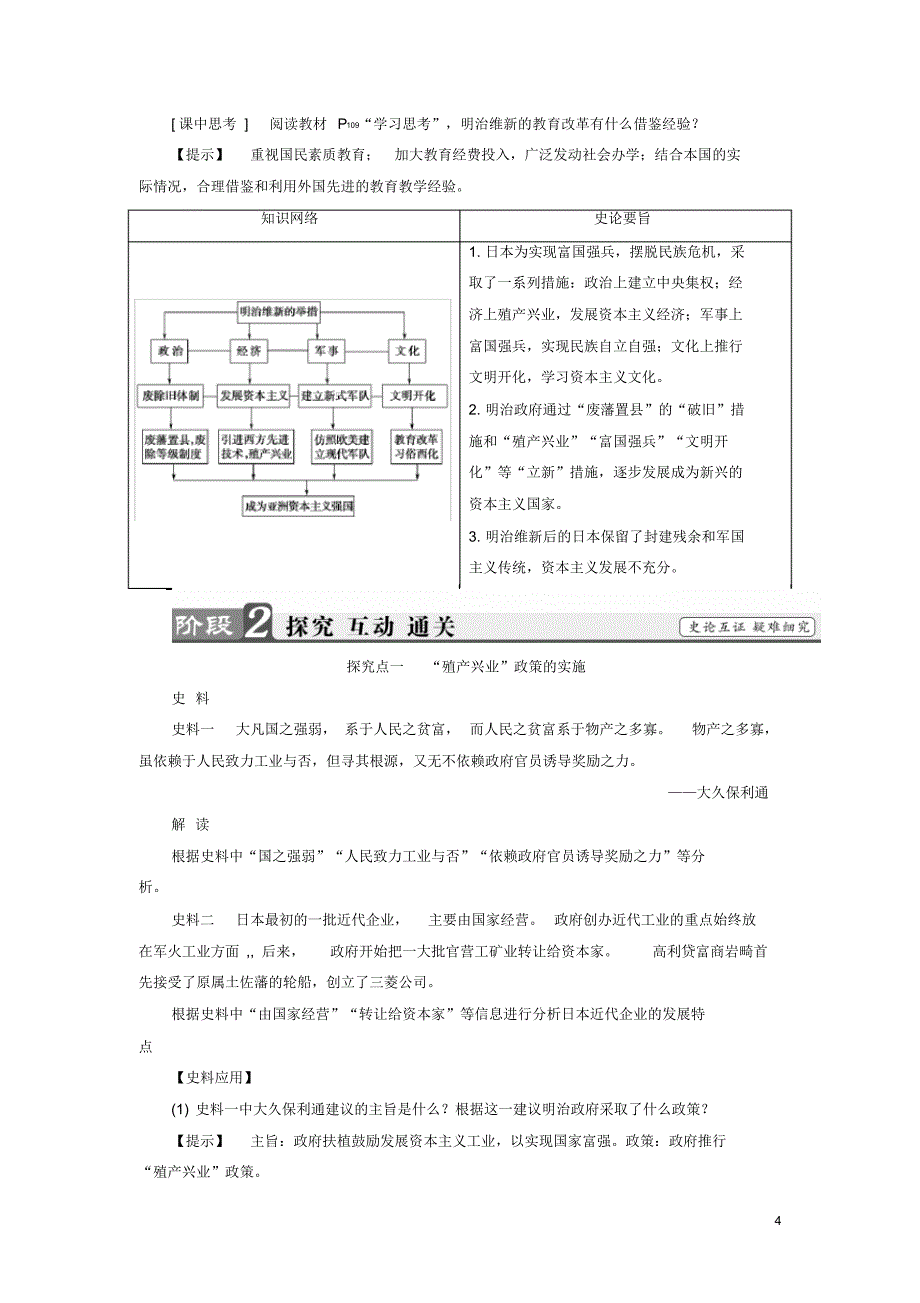 高中历史专题八明治维新二明治维新的举措教案人民版选修1解析_第4页