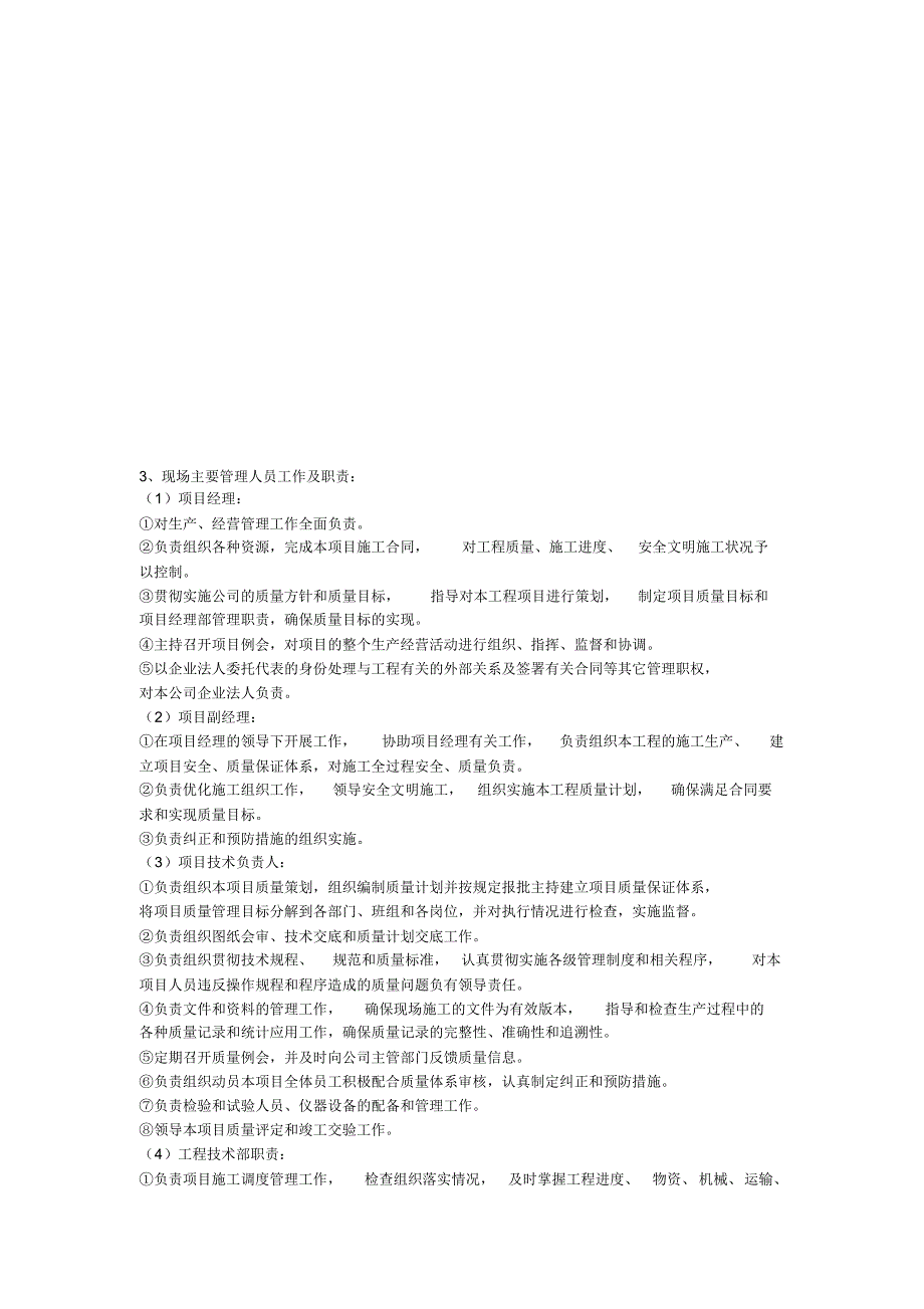 马尔康查北查米生态环境保护治理工程施工组织设计(新)_第4页