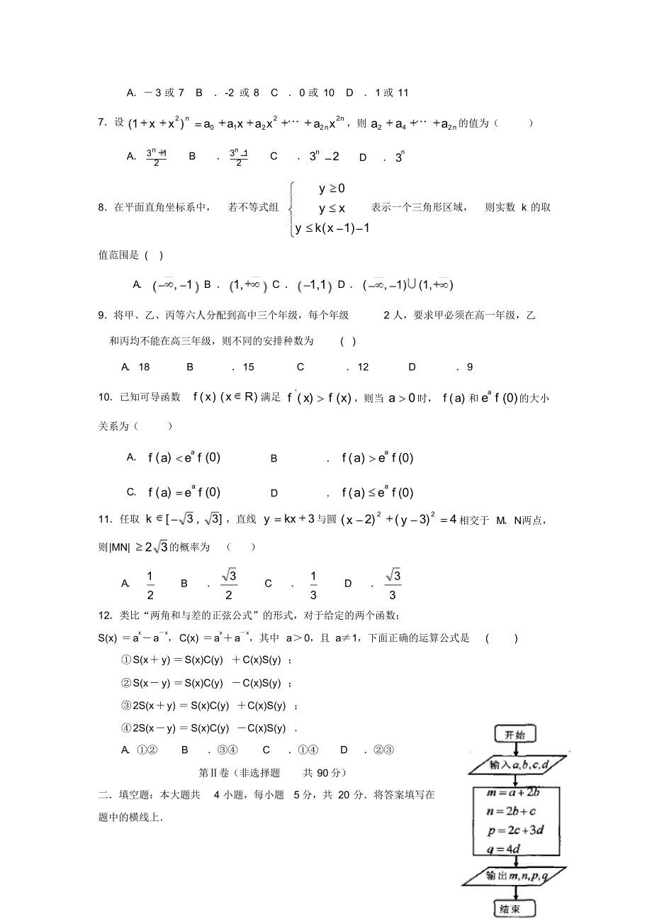 陕西省咸阳市武功县2016届高三摸底考试数学(理)试卷(无答案)_第2页