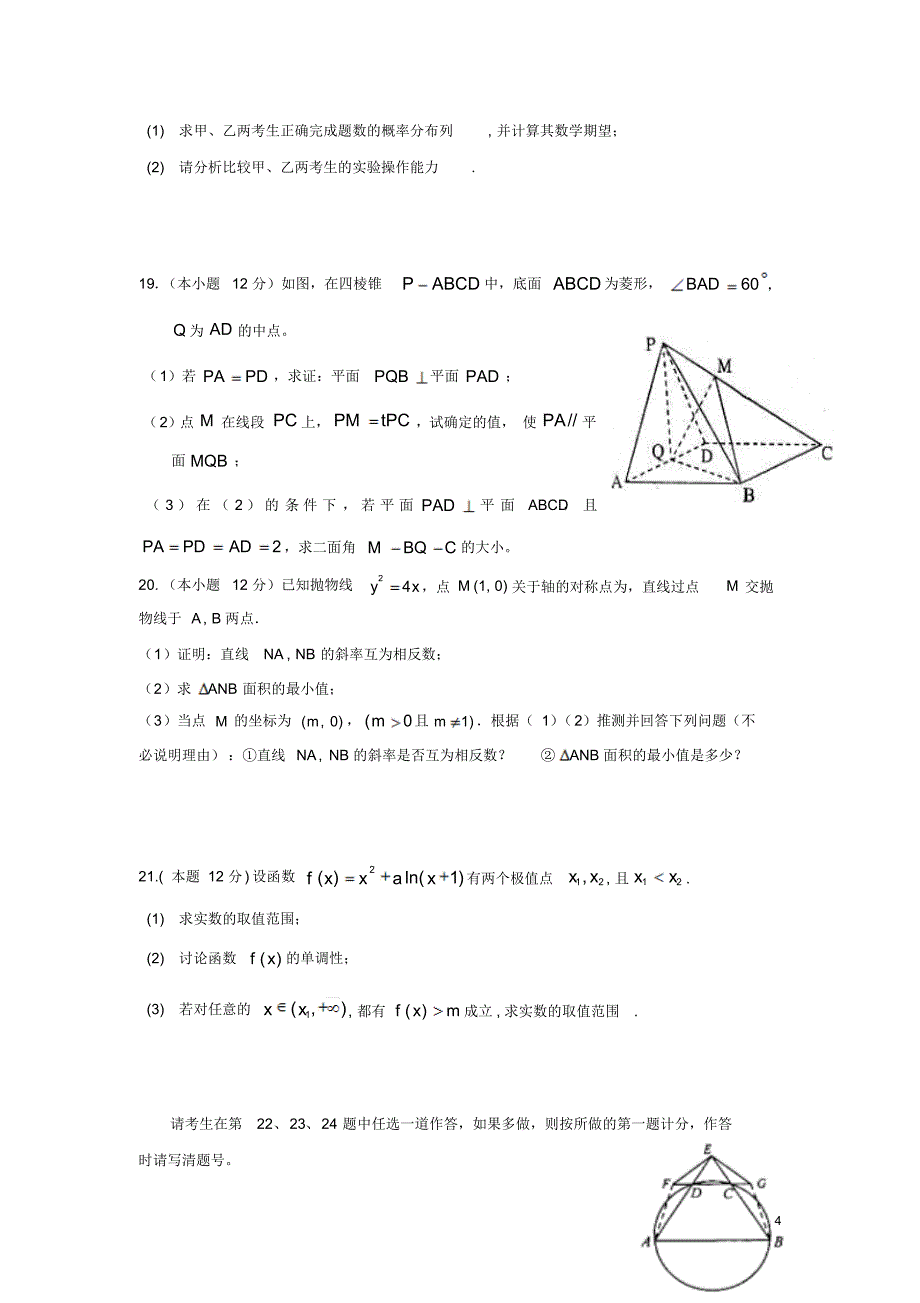 陕西省咸阳市武功县2016届高三摸底考试数学(理)试卷(无答案)_第4页