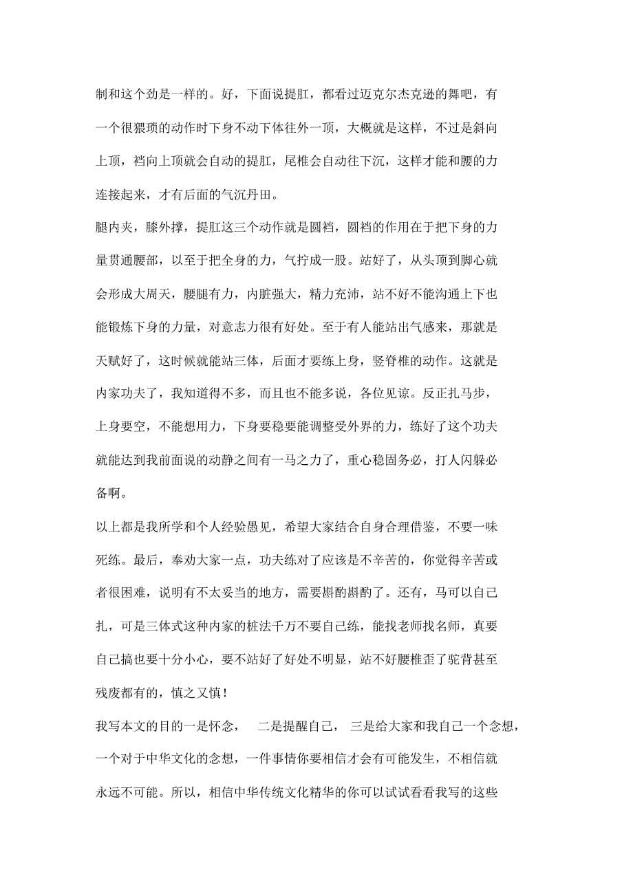 马步练习法不寻常的经历_第5页