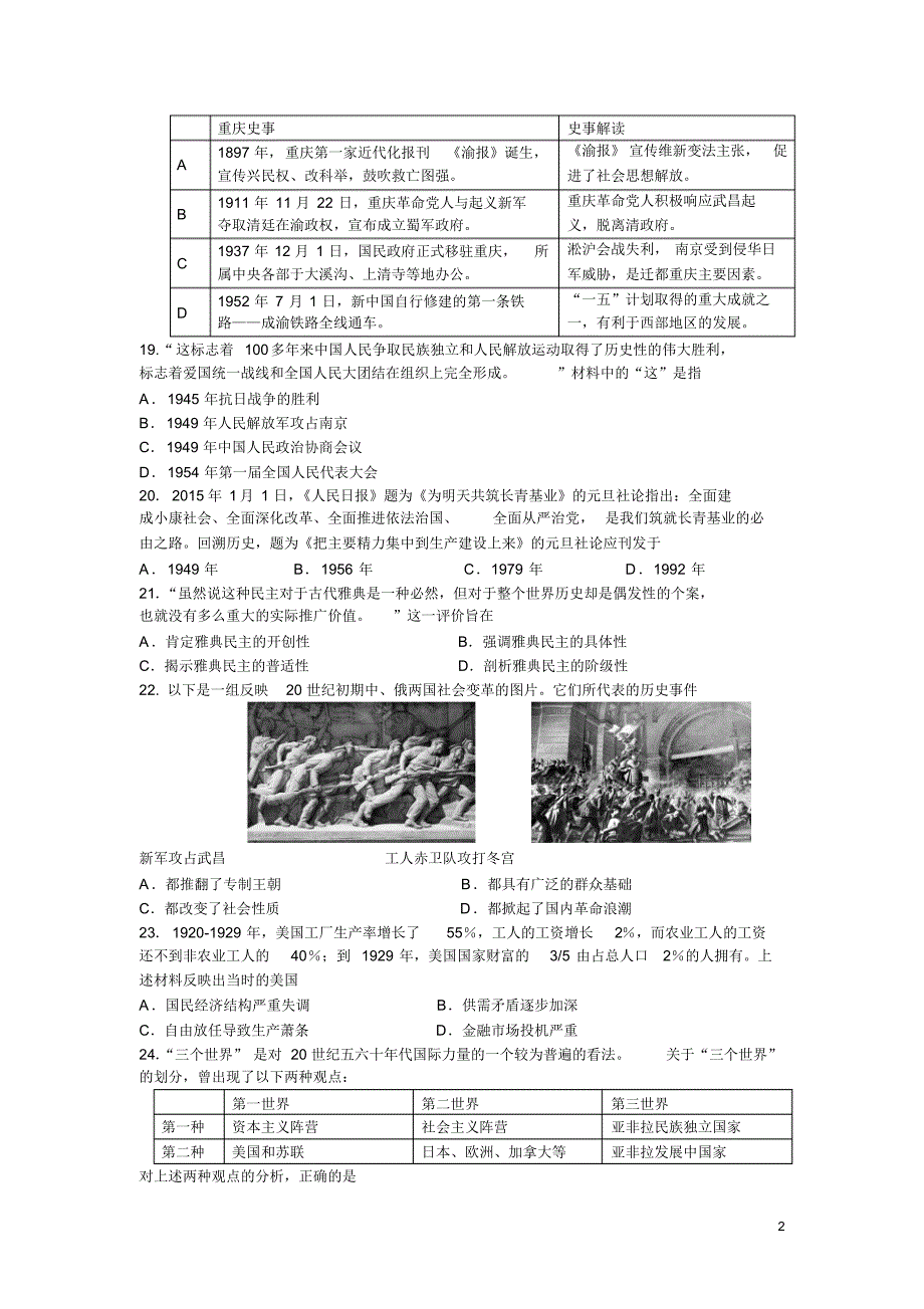 重庆市一中2015届高三上学期一诊模拟考试历史试卷_第2页