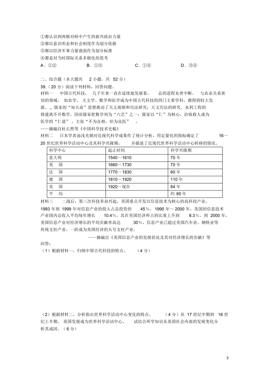 重庆市一中2015届高三上学期一诊模拟考试历史试卷_第3页