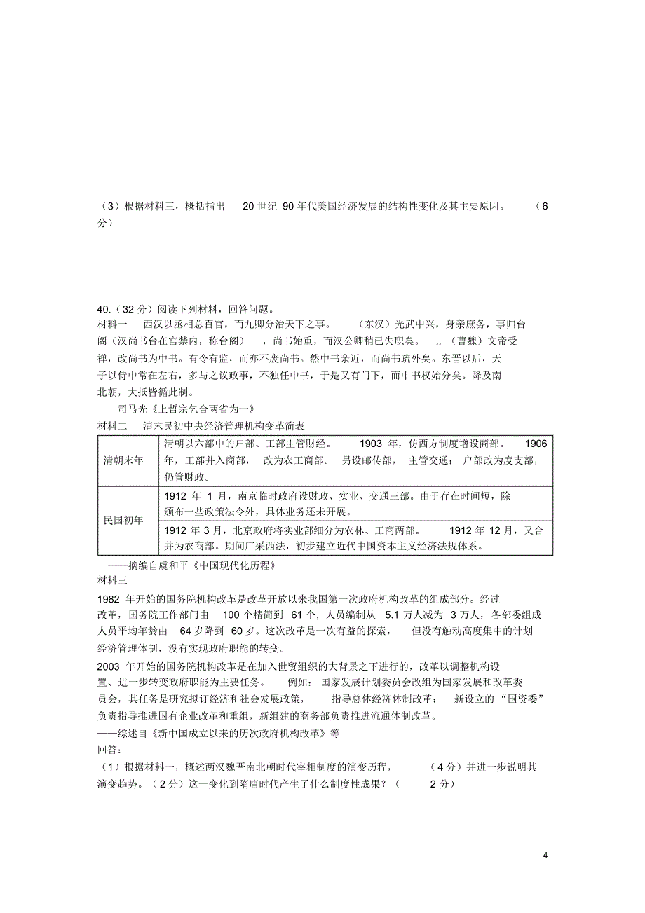 重庆市一中2015届高三上学期一诊模拟考试历史试卷_第4页