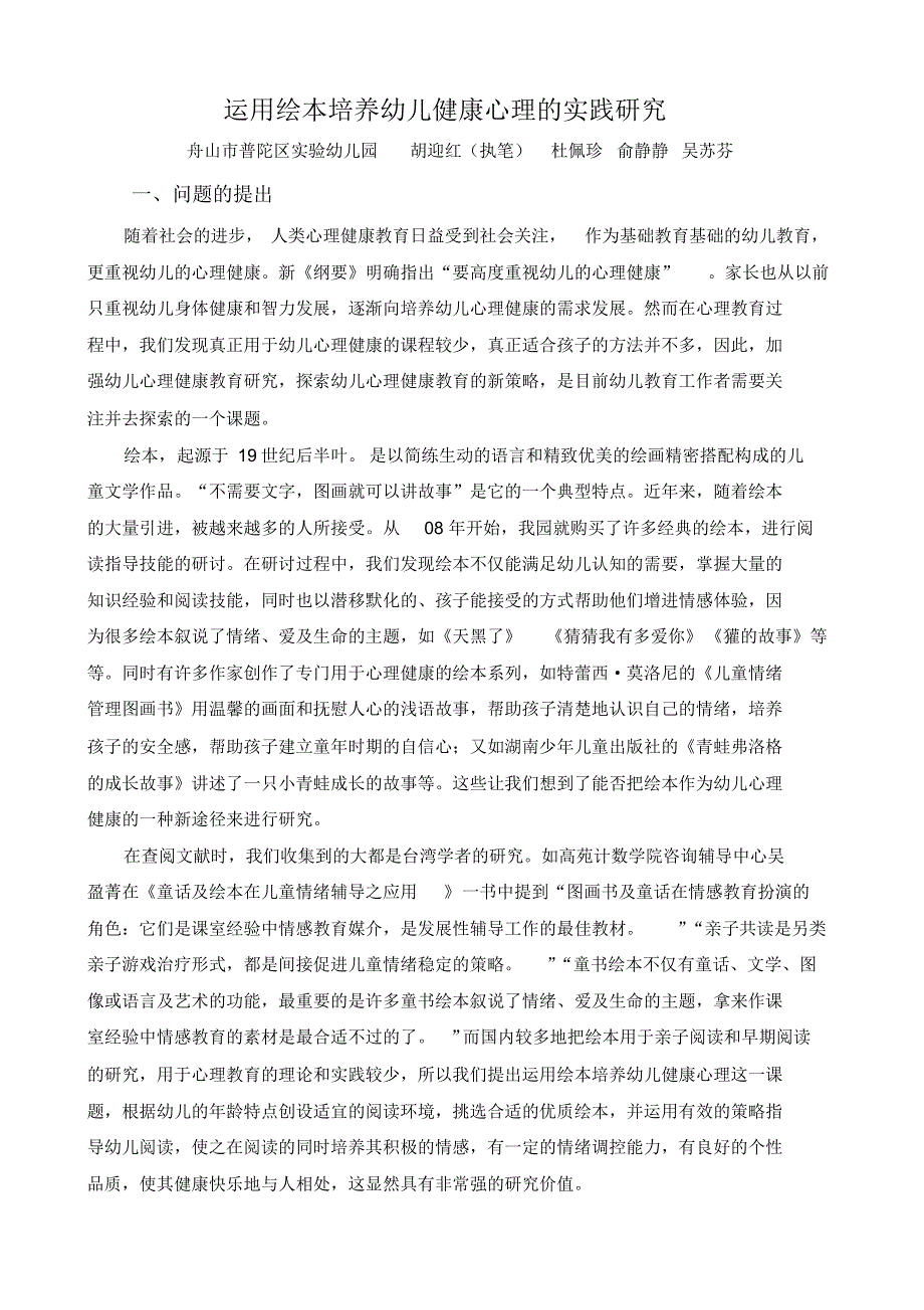 运用绘本培养幼儿健康心理的实践研究_第1页