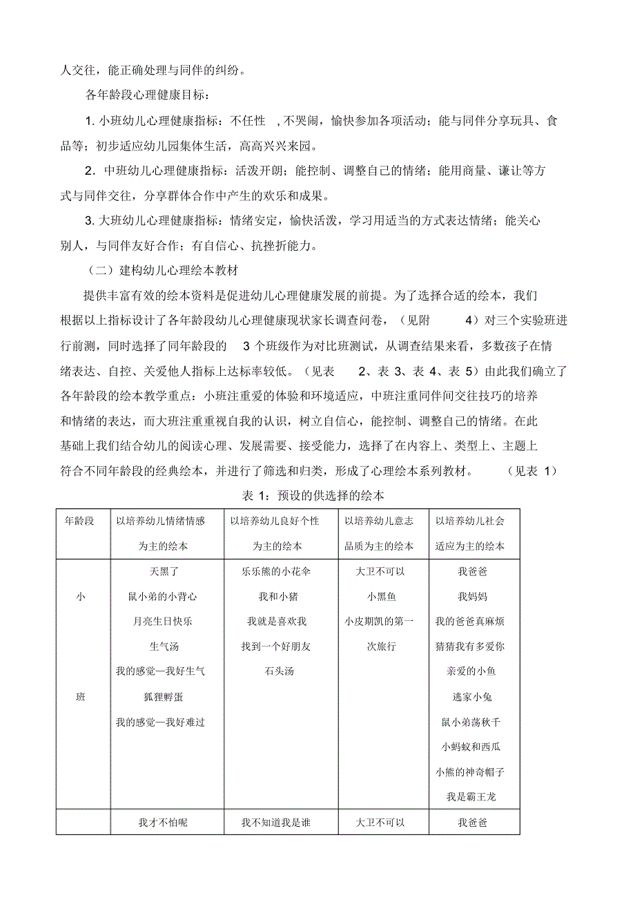 运用绘本培养幼儿健康心理的实践研究_第3页