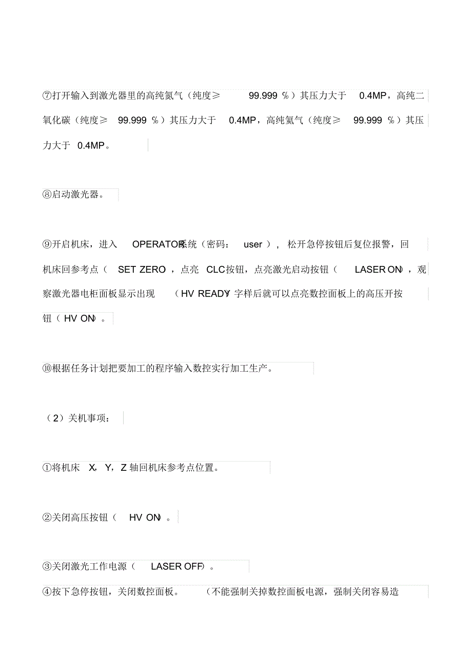 数控激光切割机操作注意事项及流程_第2页