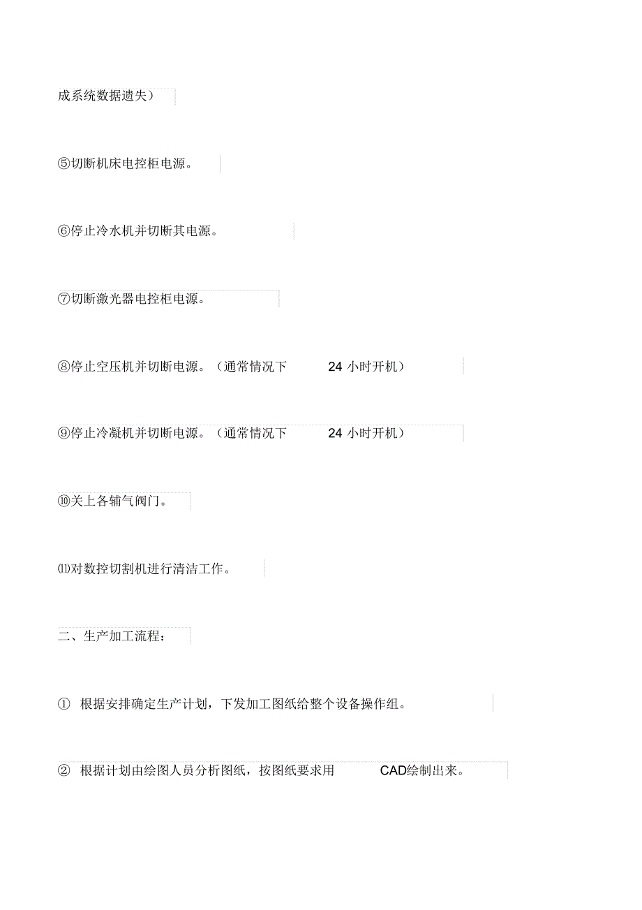 数控激光切割机操作注意事项及流程_第3页