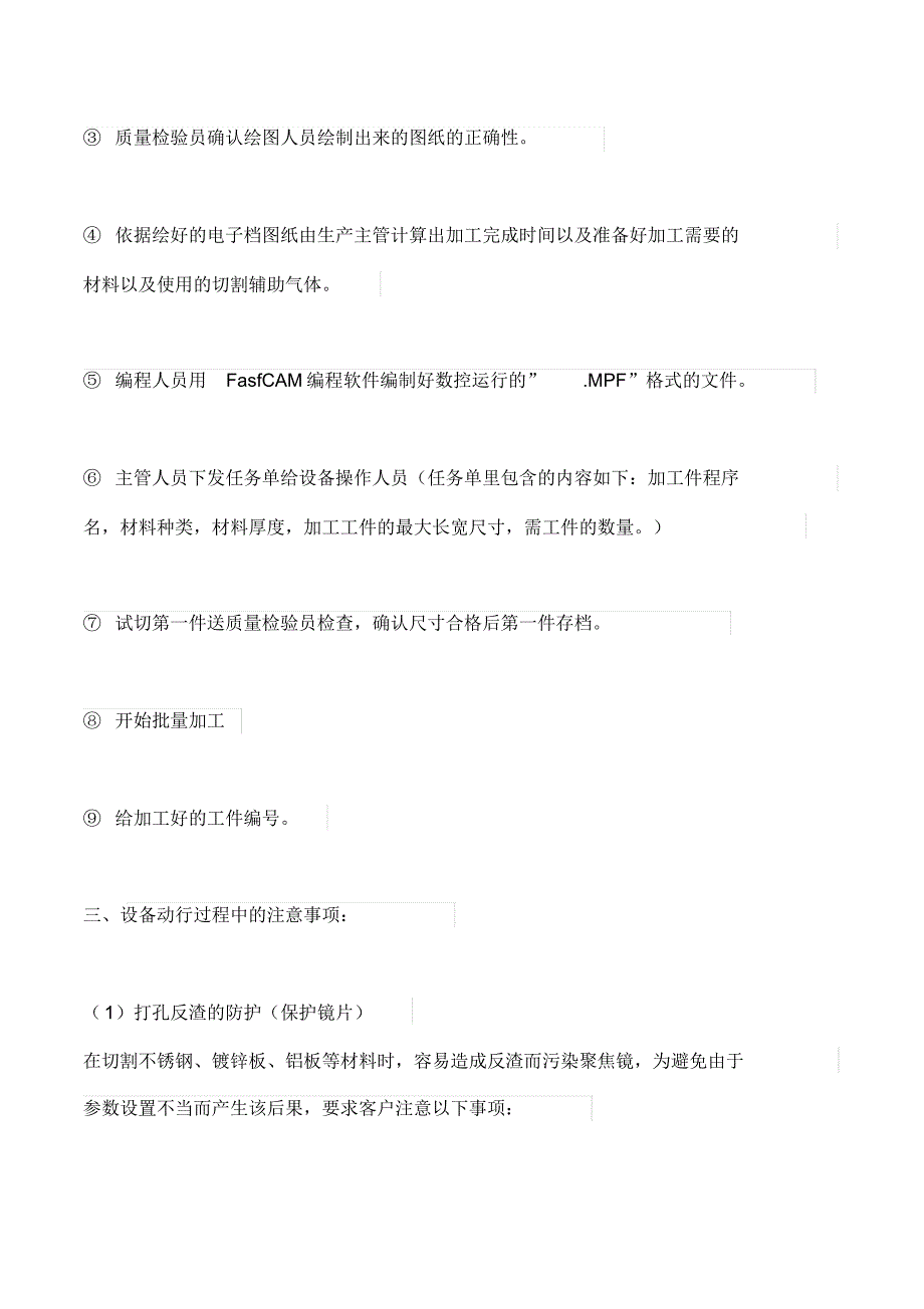 数控激光切割机操作注意事项及流程_第4页