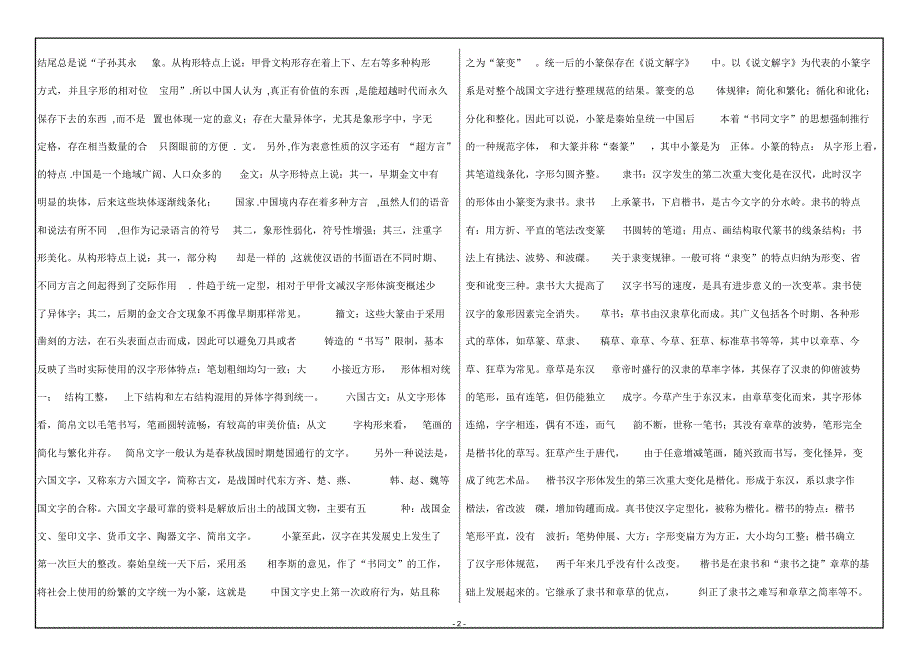 文字学答案2016_第2页