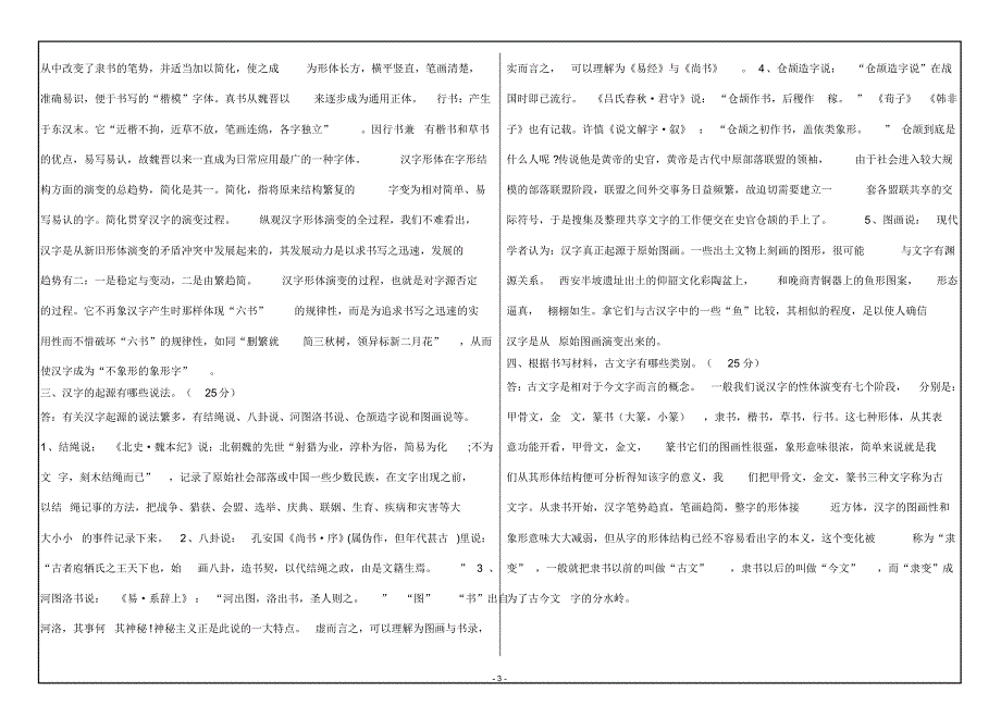 文字学答案2016_第3页